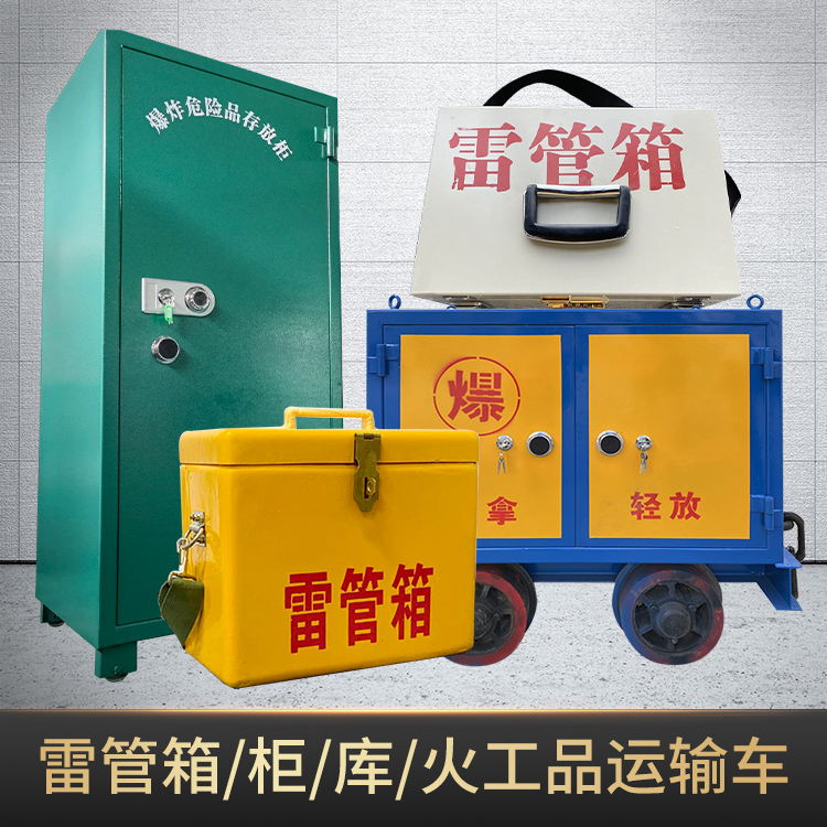 柳北危险品存放柜使用注意事项全解析