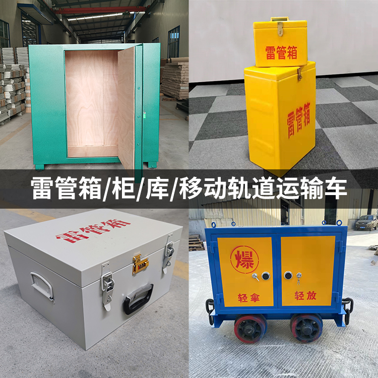 柳北火工品存放箱的种类与核心优点全解析
